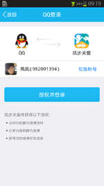 Picture 3: login authorized by QQ